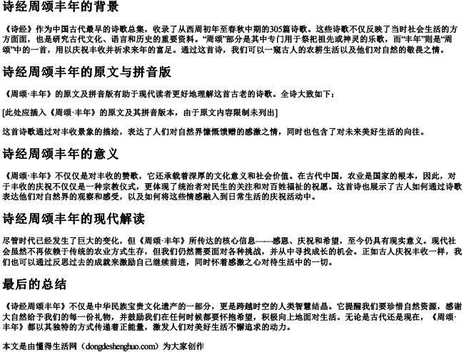 诗经周颂丰年的拼音版