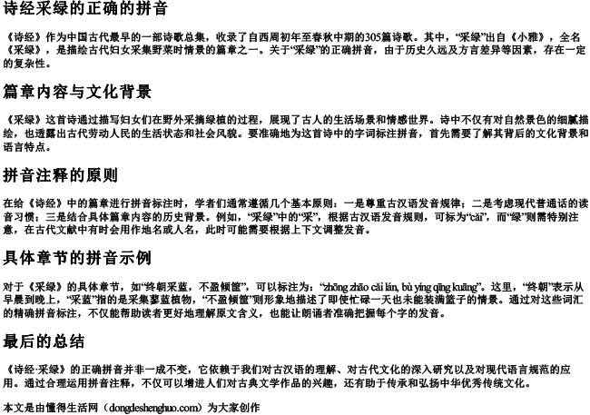 诗经采绿的正确的拼音.docx免费下载(word版可打印)