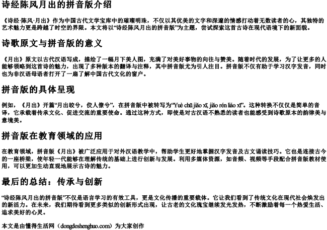 诗经陈风月出的拼音版