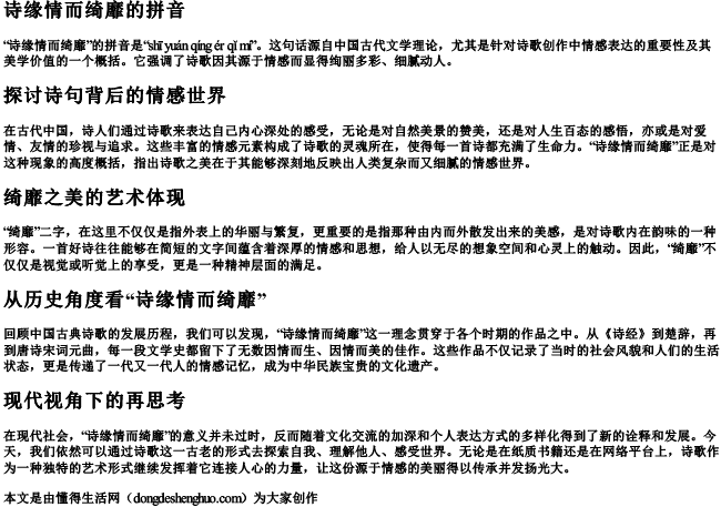 诗缘情而绮靡的拼音
