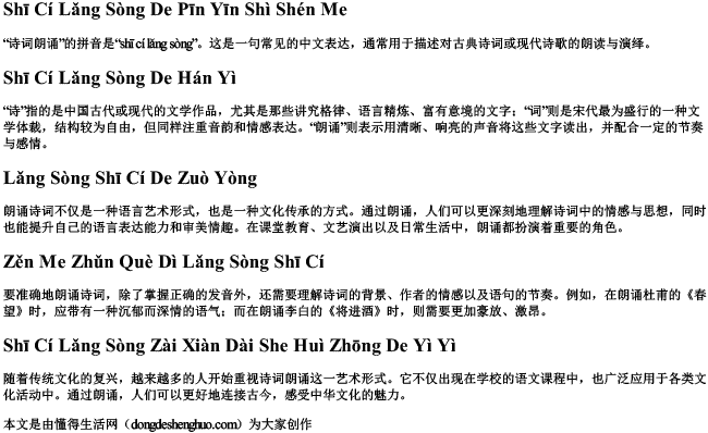 诗词朗诵的拼音是什么