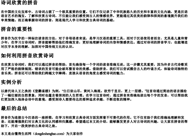 诗词欣赏的拼音.docx免费下载(word版可打印)