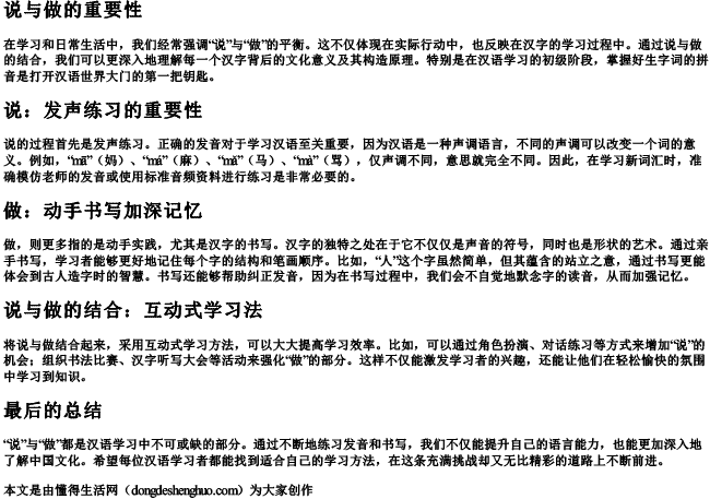 说与做的生字词拼音 说与做的生字词拼音