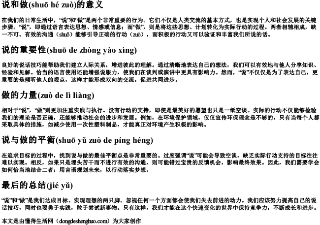 说和做带拼音 说和做带拼音