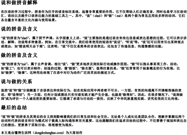 说和做拼音解释 说和做拼音解释