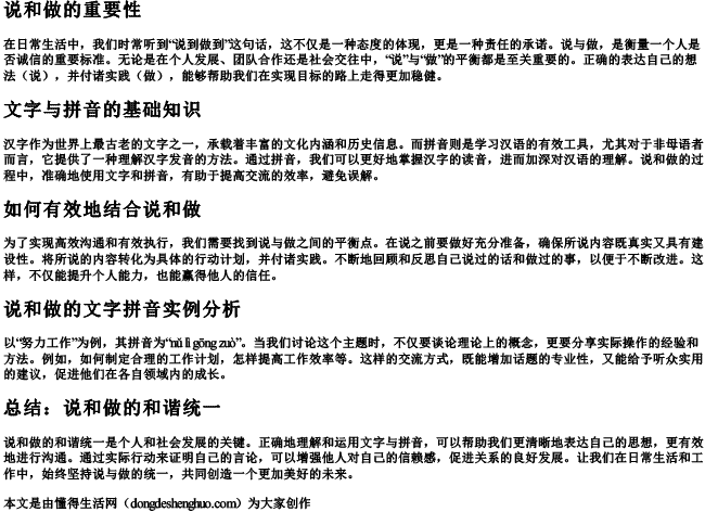 说和做文字拼音 说和做文字拼音