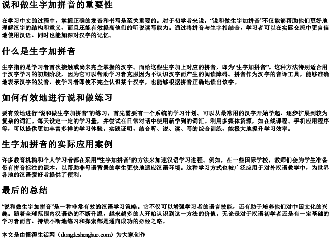 说和做生字加拼音 说和做生字加拼音