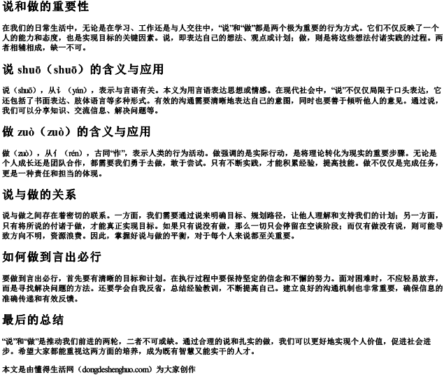 说和做生字加拼音加解释 说和做生字加拼音加解释