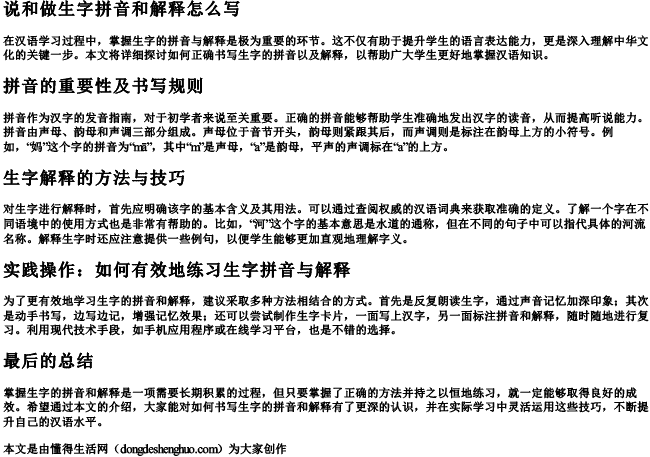 说和做生字拼音和解释怎么写.docx免费下载(word版可打印)