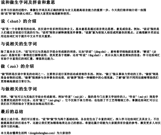 说和做生字词及拼音和意思.docx免费下载(word版可打印)