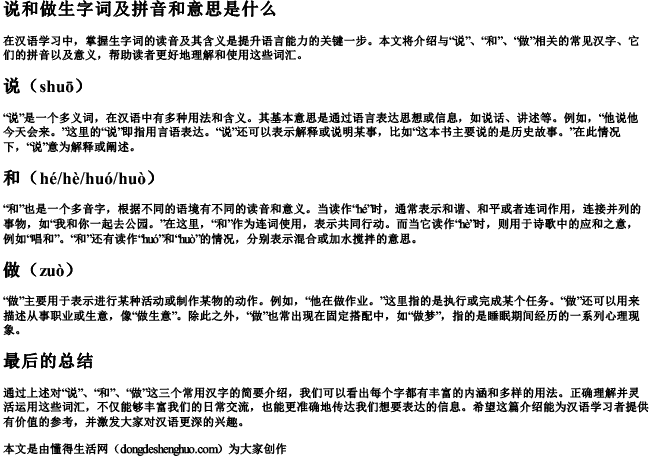 说和做生字词及拼音和意思是什么 说和做生字词及拼音和意思是什么