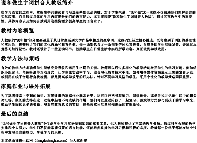 说和做生字词拼音人教版 说和做生字词拼音人教版