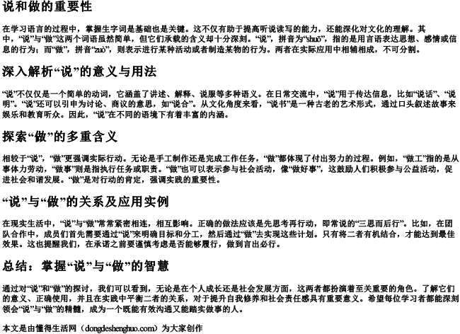 说和做生字词解释及拼音 说和做生字词解释及拼音