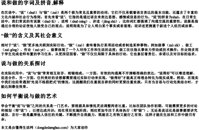 说和做的字词及拼音,解释 说和做的字词及拼音,解释