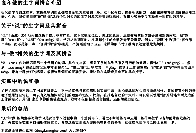 说和做的生字词拼音 说和做的生字词拼音