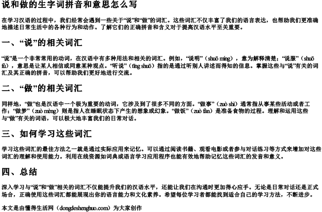 说和做的生字词拼音和意思怎么写.docx免费下载(word版可打印)