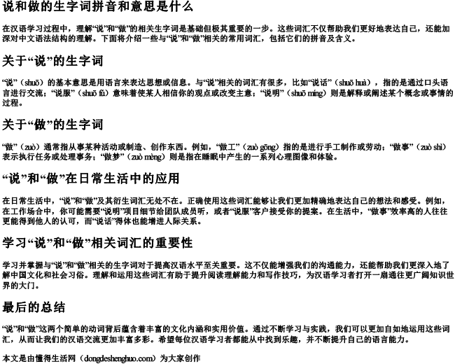 说和做的生字词拼音和意思是什么 说和做的生字词拼音和意思是什么