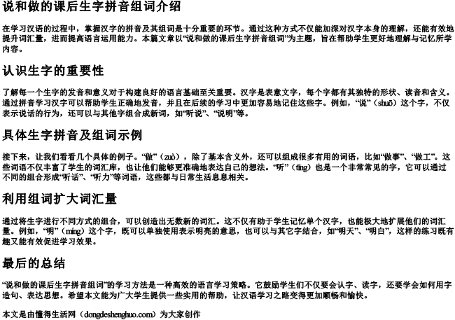 说和做的课后生字拼音组词 说和做的课后生字拼音组词