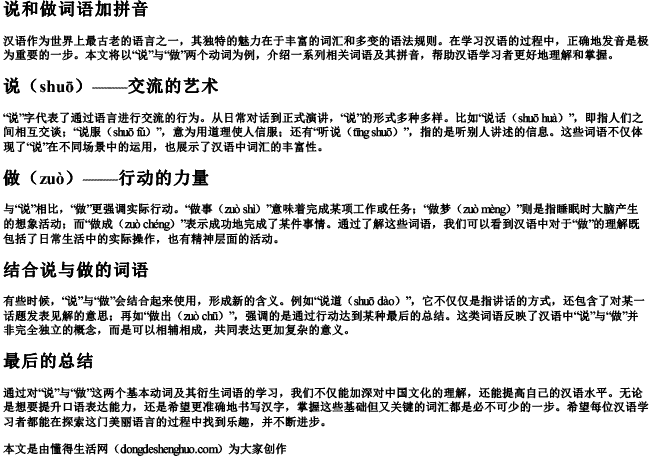说和做词语加拼音 说和做词语加拼音