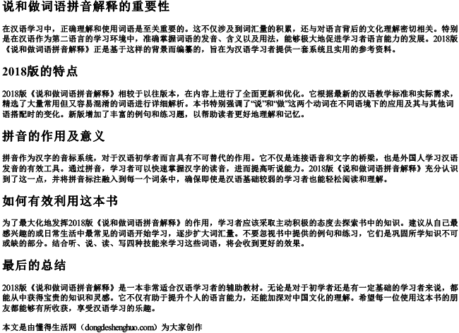 说和做词语拼音解释2018版 说和做词语拼音解释2018版