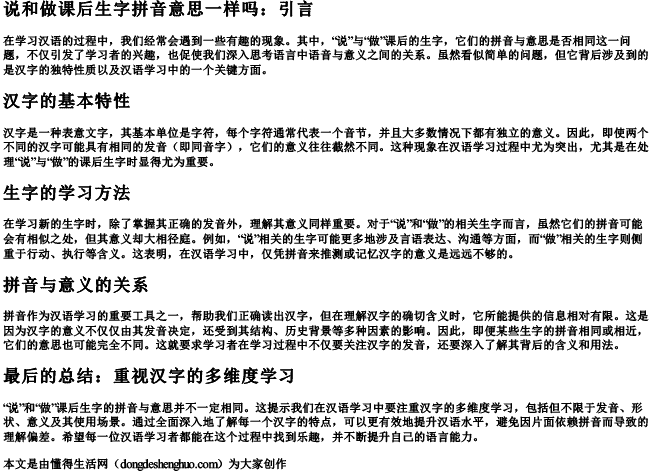 说和做课后生字拼音意思一样吗.docx免费下载(word版可打印)