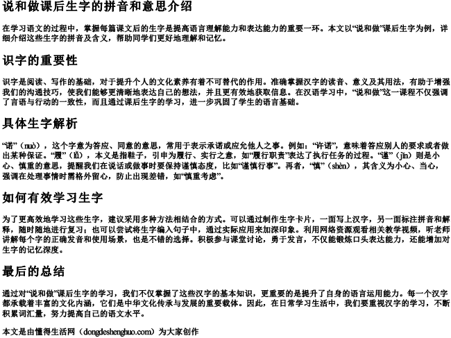 说和做课后生字的拼音和意思 说和做课后生字的拼音和意思