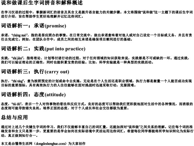 说和做课后生字词拼音和解释 说和做课后生字词拼音和解释