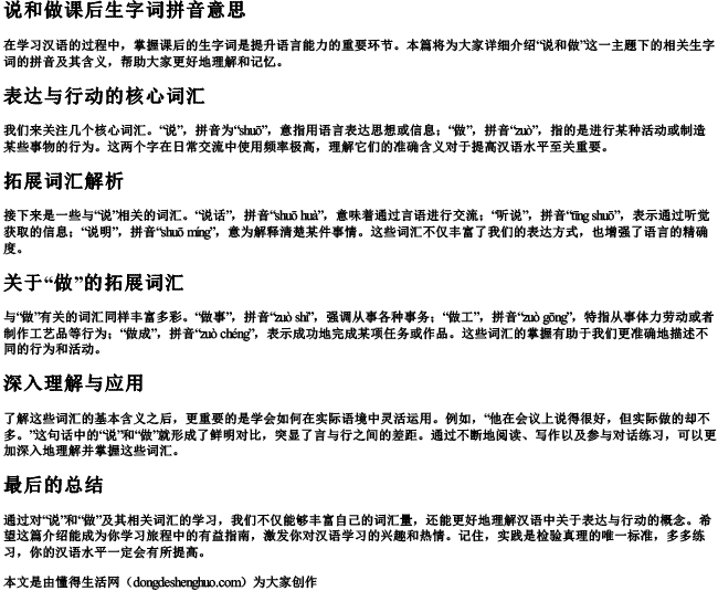 说和做课后生字词拼音意思 说和做课后生字词拼音意思