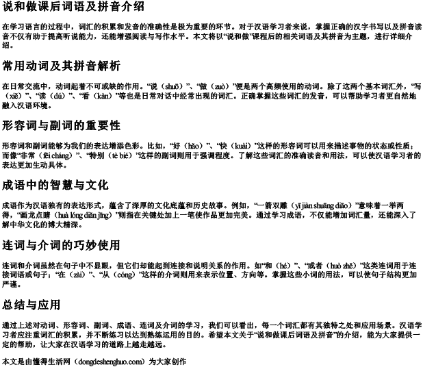 说和做课后词语及拼音.docx免费下载(word版可打印)