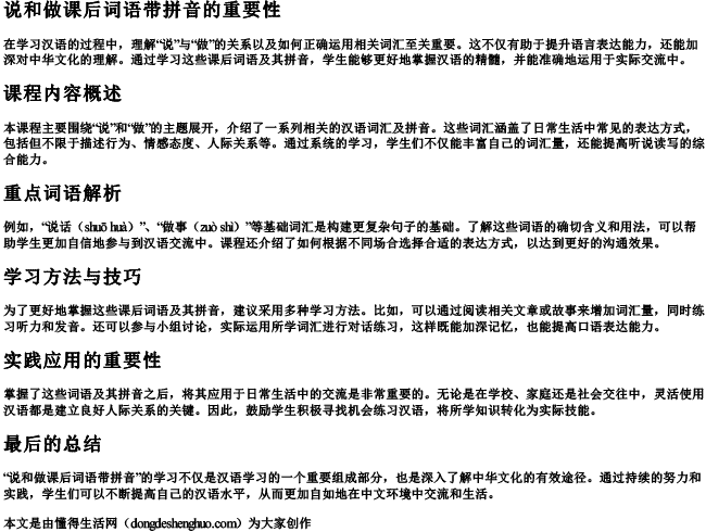 说和做课后词语带拼音 说和做课后词语带拼音