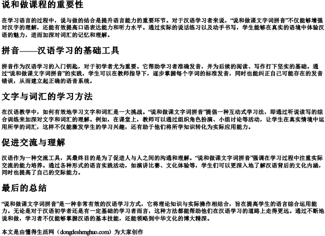 说和做课文字词拼音 说和做课文字词拼音