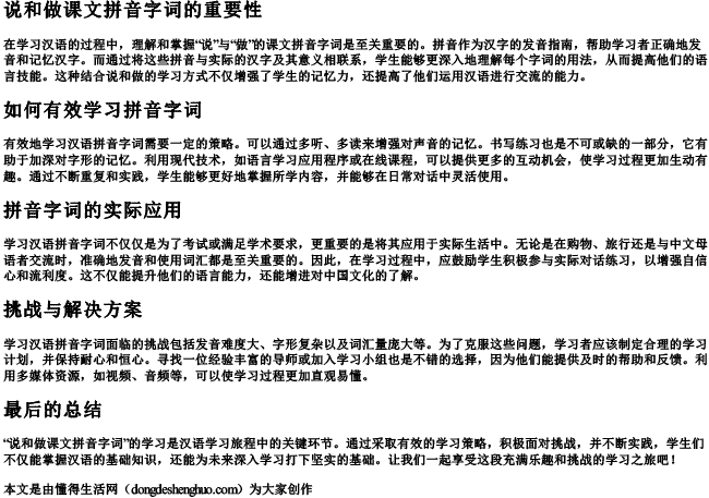 说和做课文拼音字词 说和做课文拼音字词