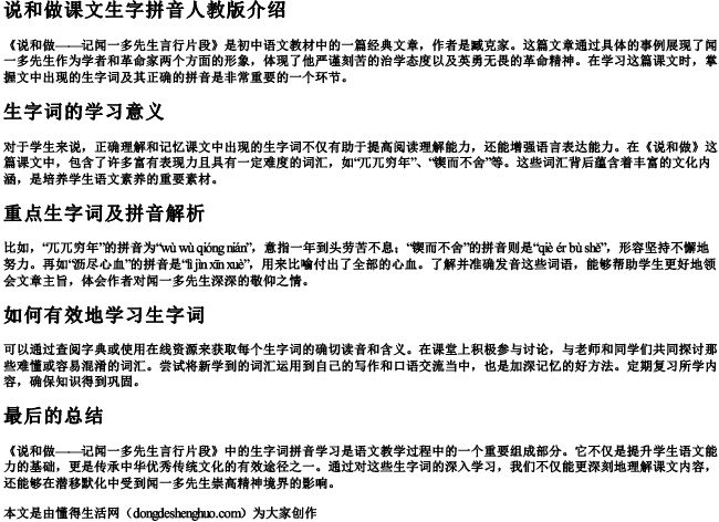 说和做课文生字拼音人教版 说和做课文生字拼音人教版