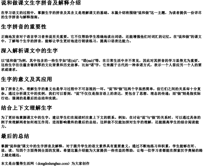 说和做课文生字拼音及解释 说和做课文生字拼音及解释