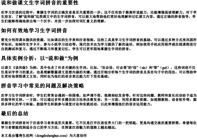 说和做课文生字词拼音 说和做课文生字词拼音