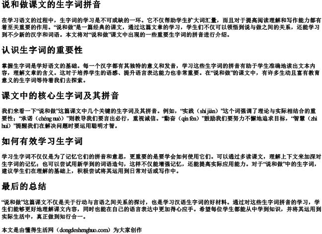 说和做课文的生字词拼音 说和做课文的生字词拼音