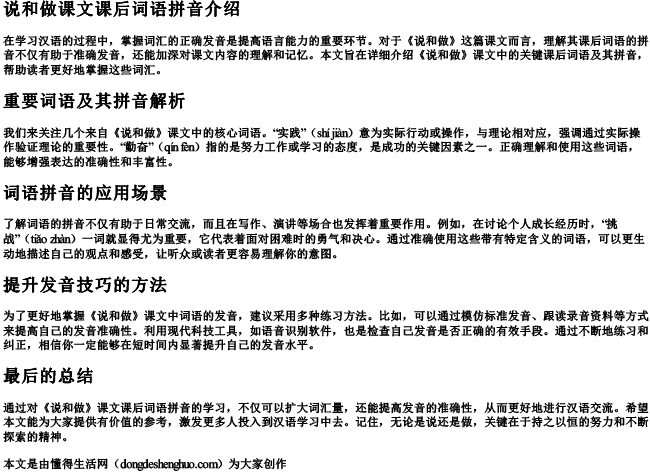 说和做课文课后词语拼音 说和做课文课后词语拼音
