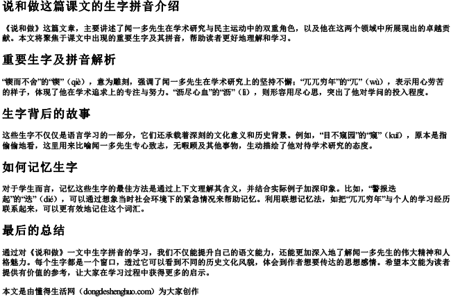 说和做这篇课文的生字拼音 说和做这篇课文的生字拼音