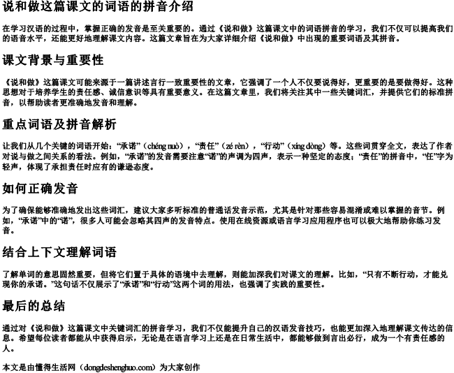 说和做这篇课文的词语的拼音 说和做这篇课文的词语的拼音