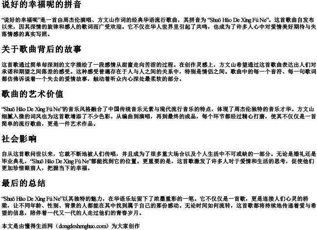 说好的幸福呢的拼音 说好的幸福呢的拼音