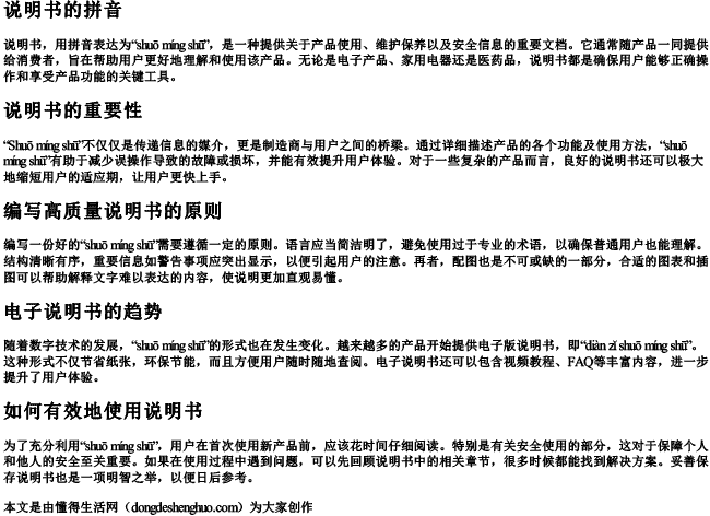 说明书的拼音 说明书的拼音