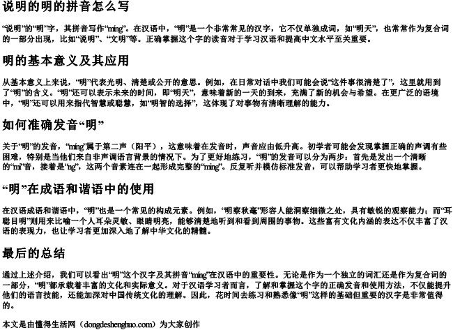 说明的明的拼音怎么写 说明的明的拼音怎么写