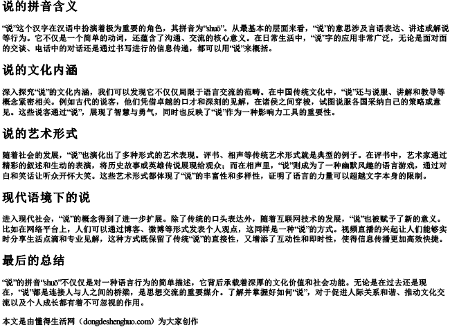 说的拼音含义 说的拼音含义