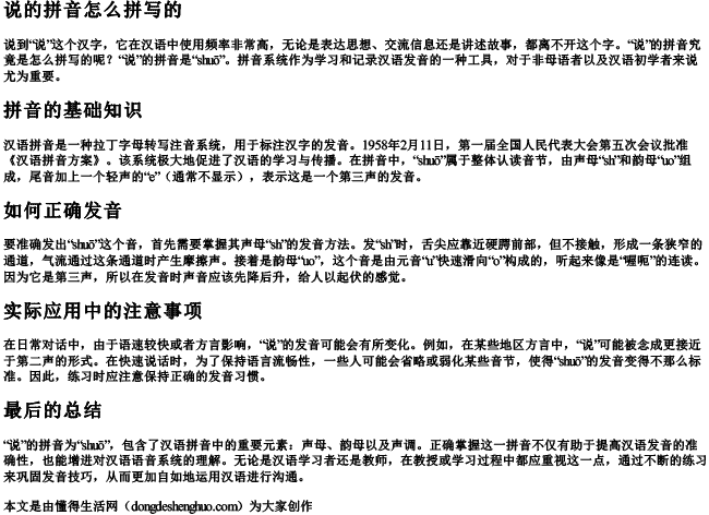 说的拼音怎么拼写的 说的拼音怎么拼写的