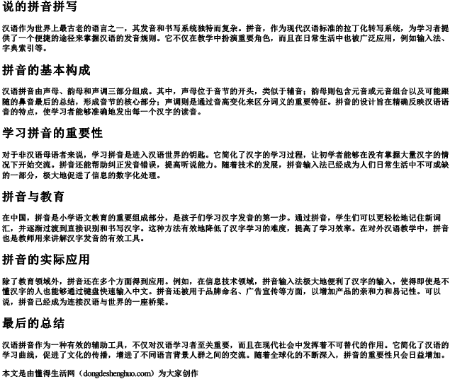 说的拼音拼写.docx免费下载(word版可打印)