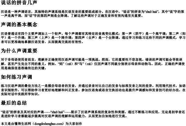 说话的拼音几声 说话的拼音几声