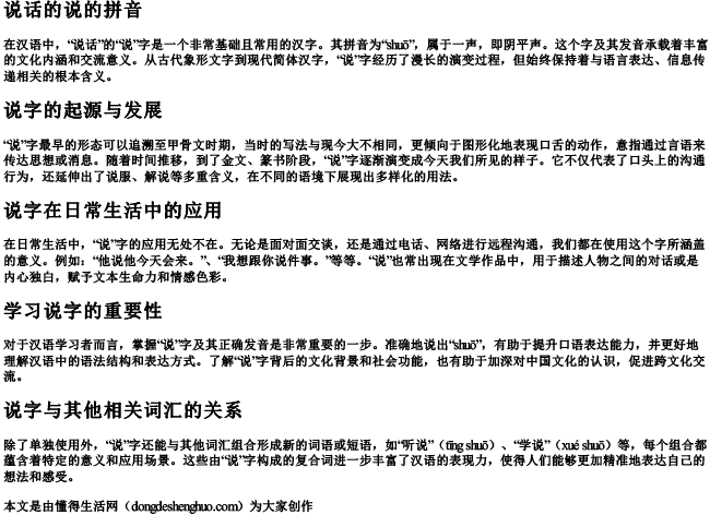 说话的说的拼音 说话的说的拼音