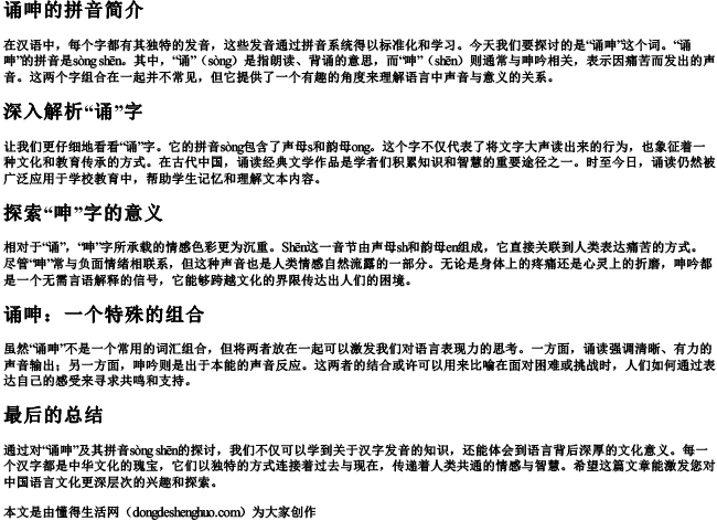 诵呻的拼音.docx免费下载(word版可打印)