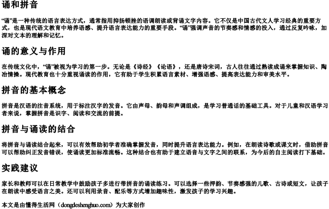 诵和拼音