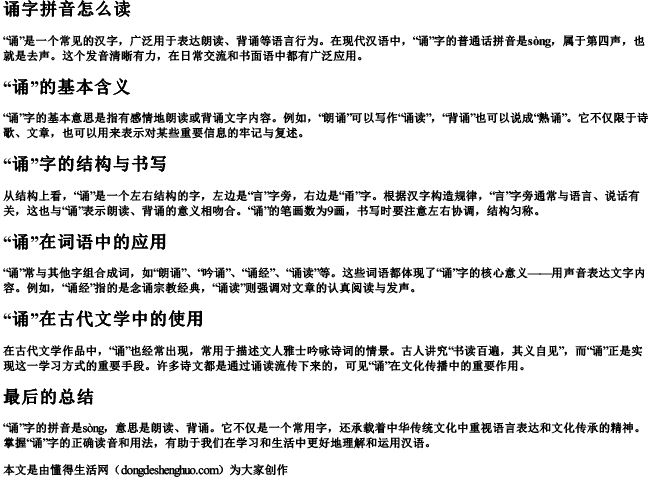 诵字拼音怎么读